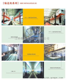 森派環(huán)保廠家直銷供應(yīng)輸送機(jī)系列 冶金行業(yè)產(chǎn)品圖片 高清大圖 谷瀑環(huán)保